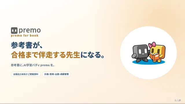 premo for BOOK 営業資料の表紙