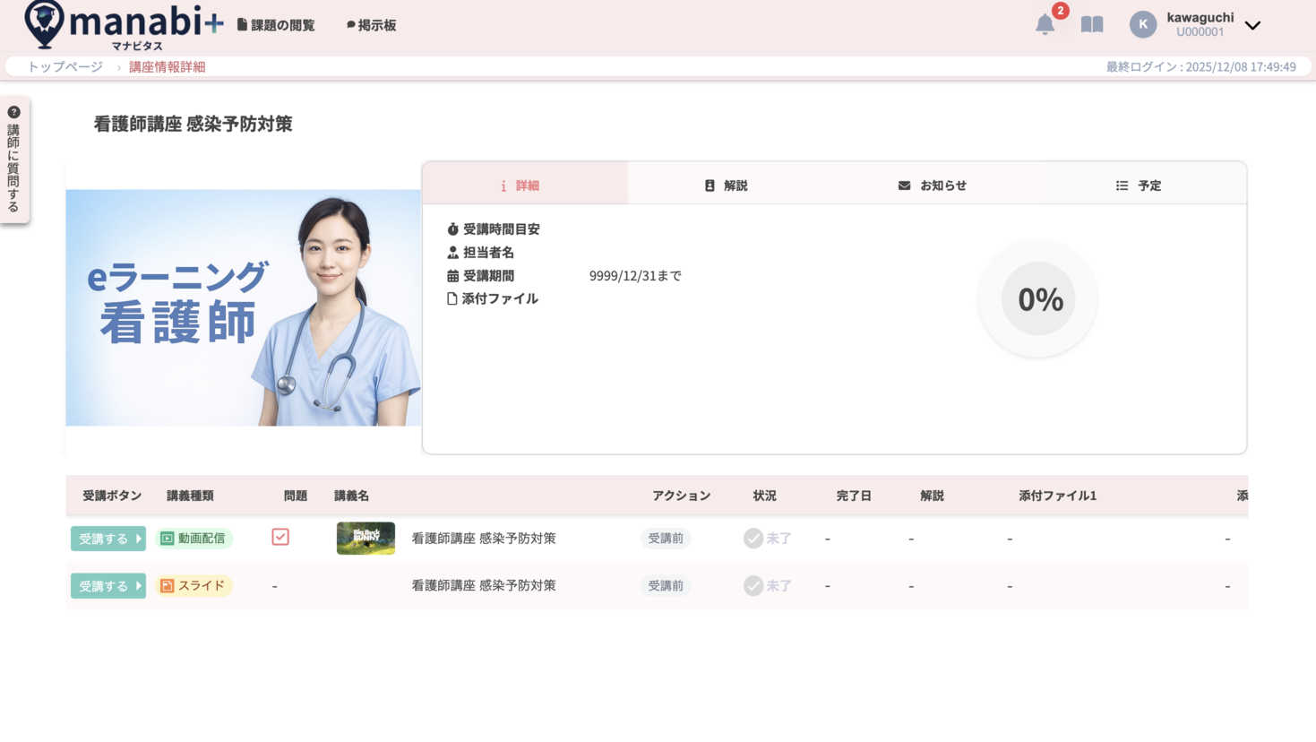 講座詳細：看護師