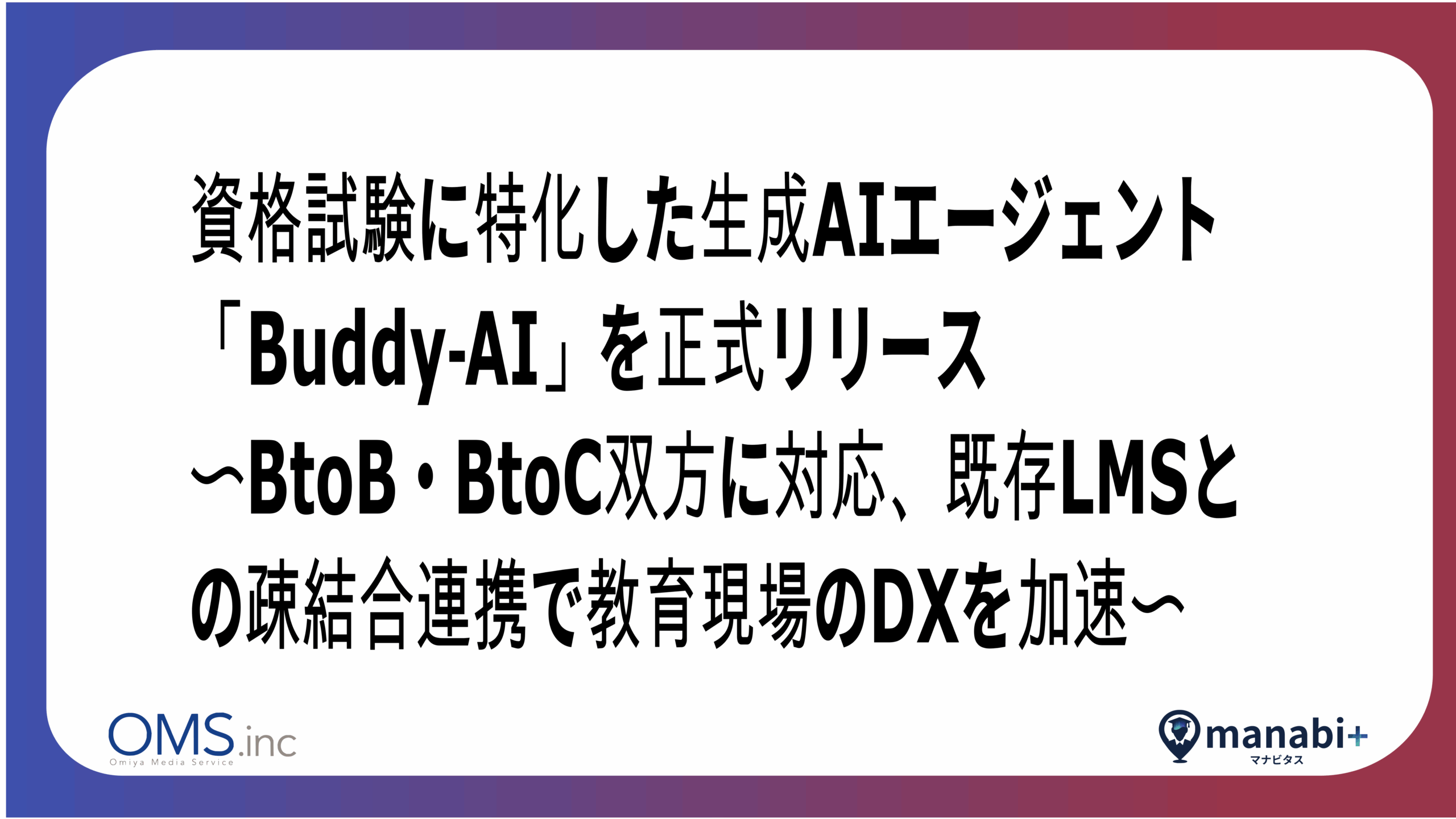 プレスリリース