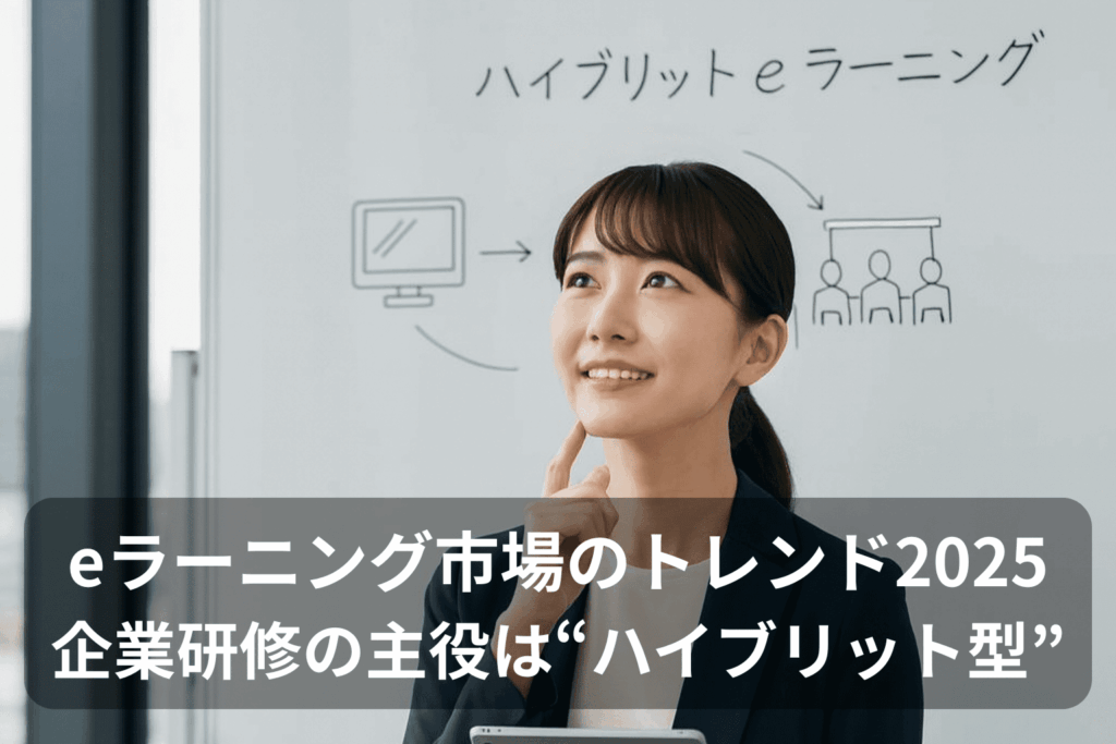 企業研修の主役は“ハイブリット型”であることをホワイトボードの前で解説する女性の画像