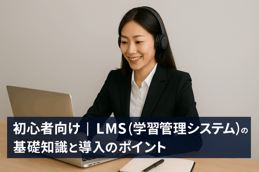 ITリテラシーがそれほど無いが、eラーニングの担当者に抜擢された30代女性の画像