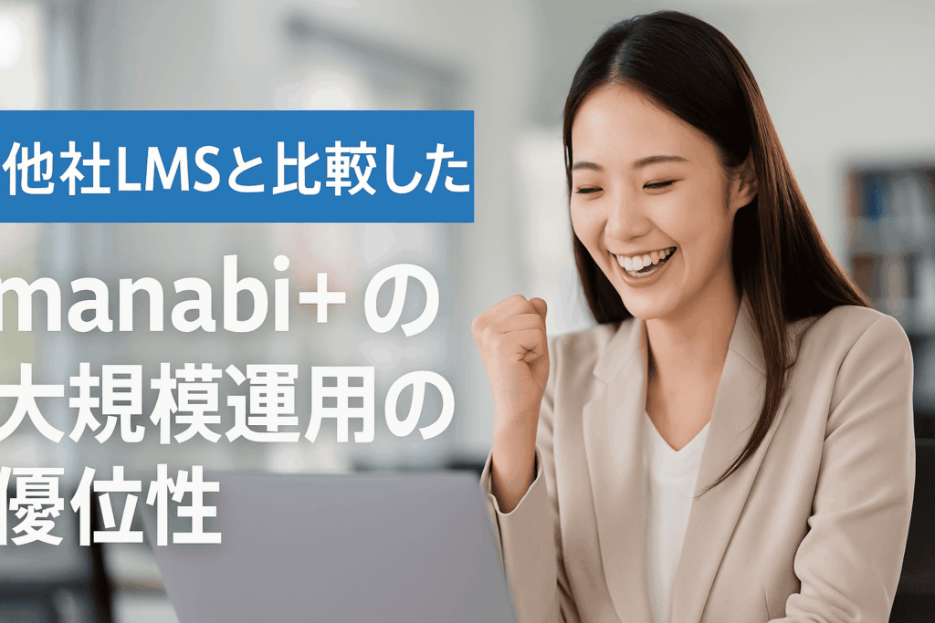 eラーニングシステムを検討した結果、manabi+ schoolが最も良いと判断した教育DX部門の30代女性の画像