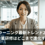 eラーニング最新トレンド2026について解説する企業の人事・教育関連の部署の30代女性の画像