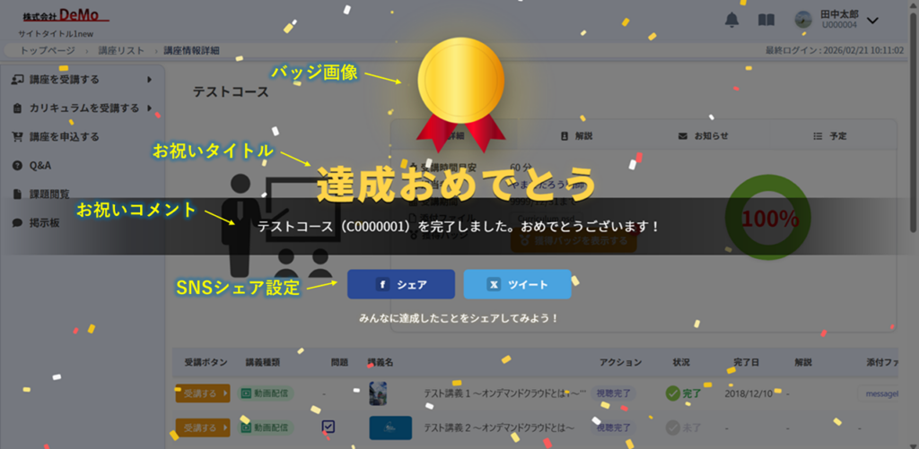 manabi+ schoolで獲得したバッジの画像