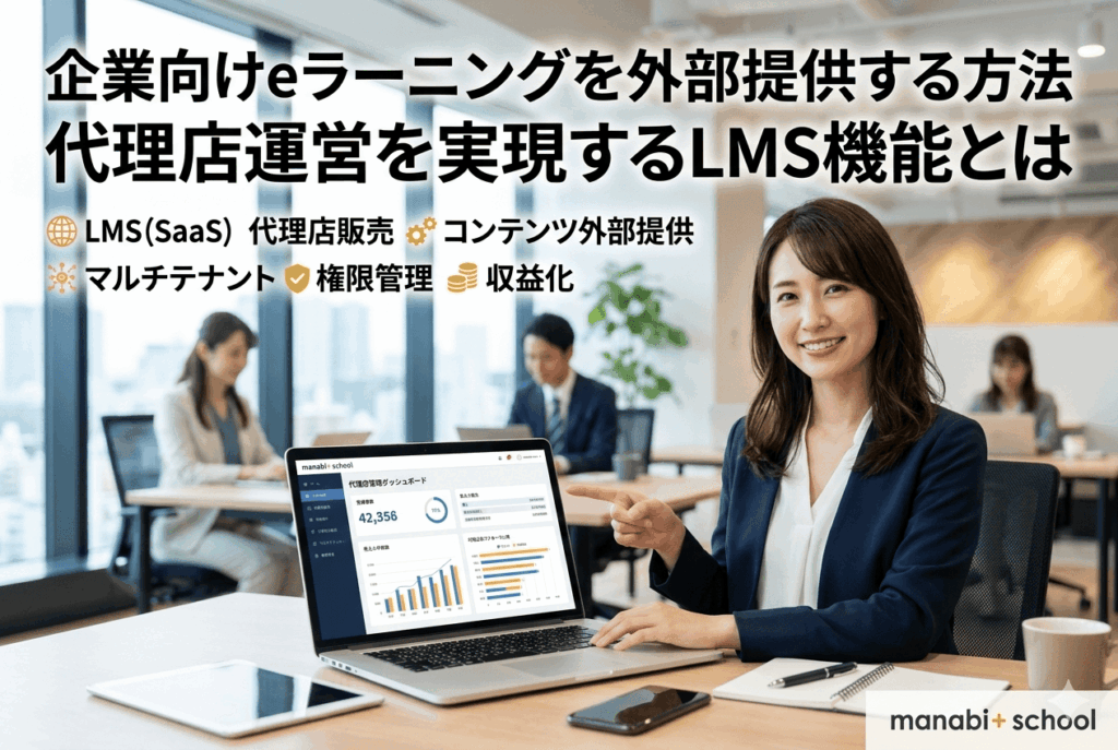 代理店販売でeラーニングビジネスがしたい30代女性の画像