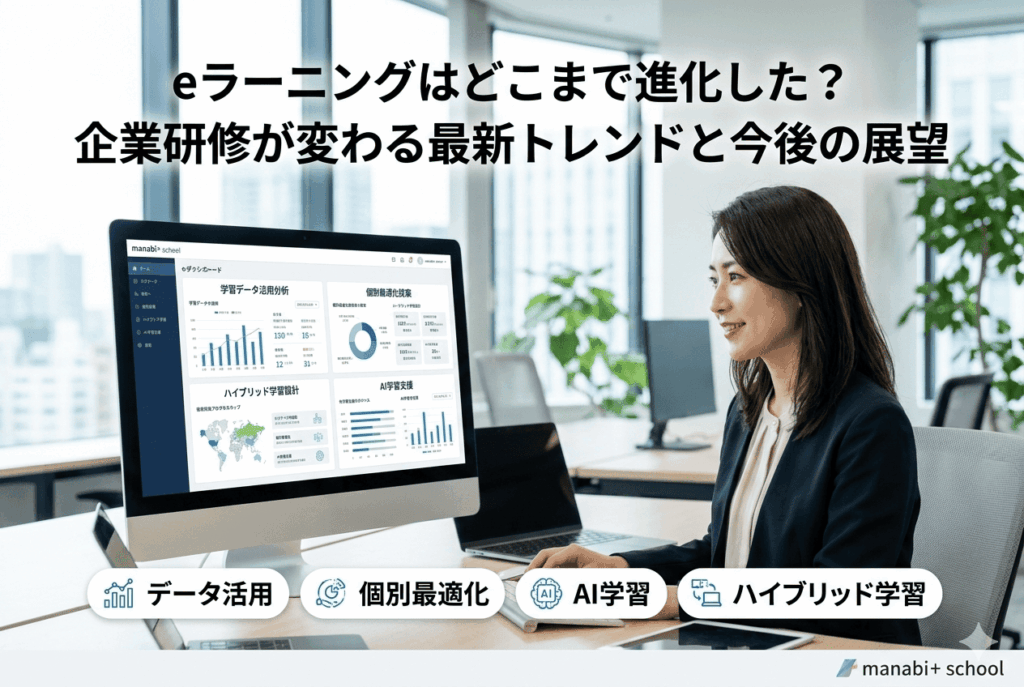 eラーニングで企業研修のトレンドを調査している教育DX部門の30代女性の画像