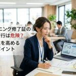 修了証の自動発行機能を用いてeラーニング運営の効率化を図りたい30代女性社員