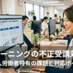 eラーニングの不正受講対策に関するデータをモニターに表示し、外国人労働者向けの研修管理について分析する人材育成管理部門の担当者