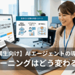 AIエージェントの導入でeラーニングはどう変わる？受講生一人ひとりに合わせた学習の個別最適化・リアルタイムサポート・修了率向上の3つの恩恵を、オフィスで学ぶ女性受講生とともに解説。