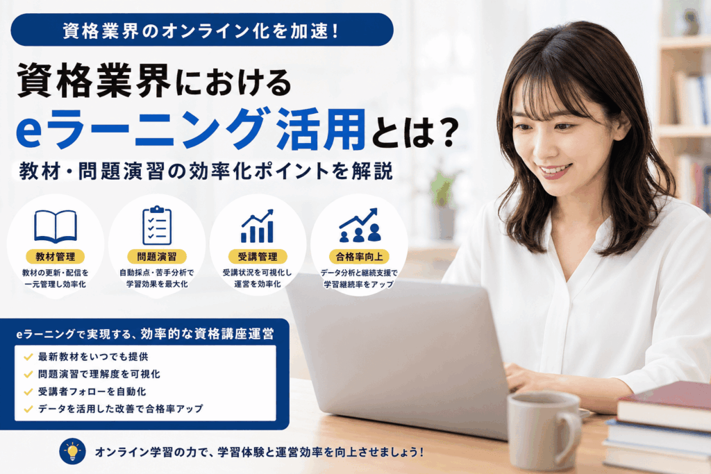 資格業界におけるeラーニングの活用方法を調べている教育DX部門30代女性の画像