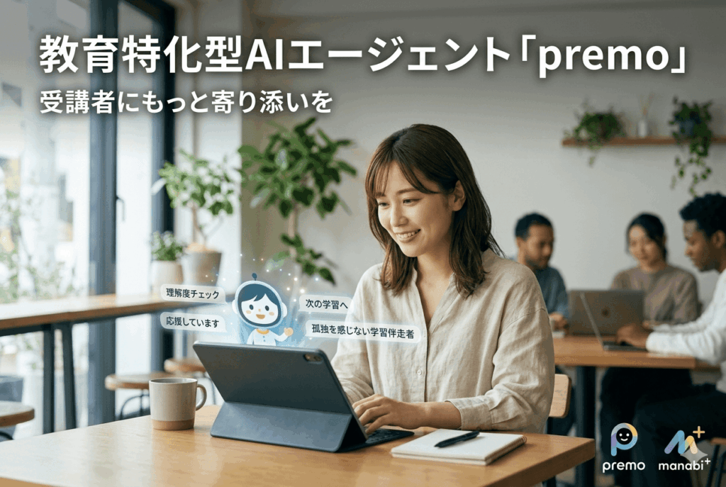 premoと出会えたことで、学習意欲が湧いてきた30代女性のeラーニング受講生の画像