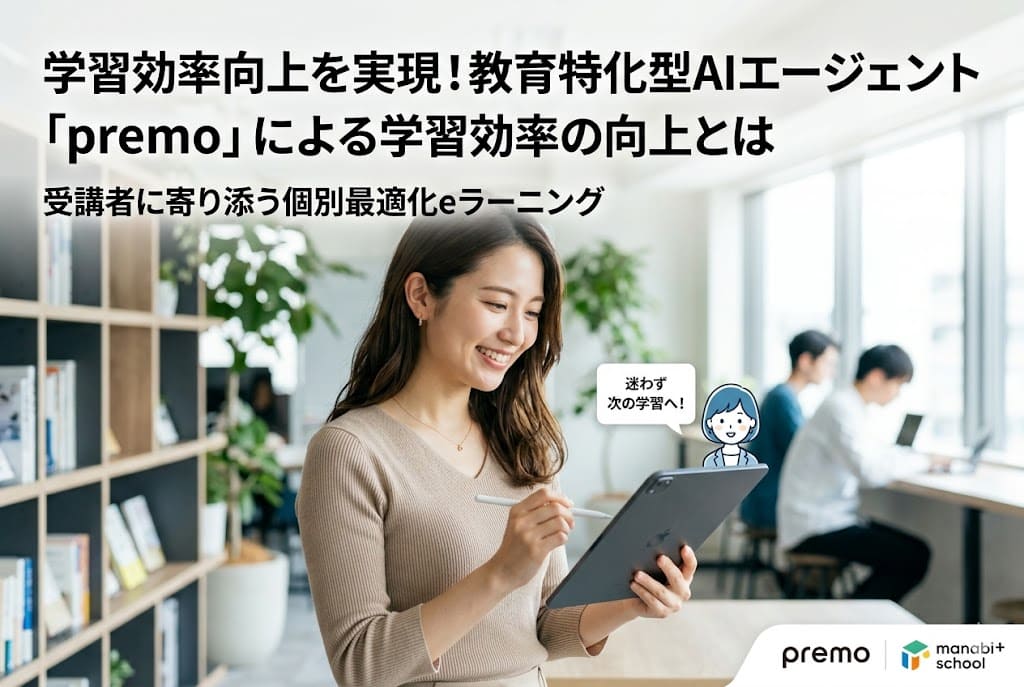 premoにより学習効果が高まっている受講生30代女性の画像