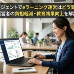 AIエージェントによって運営業務の効率化に成功したeラーニング運営会社の女性社員