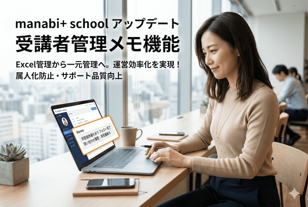受講者のサポート管理に困っていたが、manabi+ schoolのメモ機能を見つけて管理が軽減された教育スクール担当の30代女性の画像