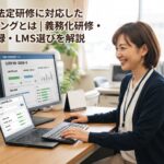 法定研修の受講記録と実施記録を管理する介護施設の事務スタッフ