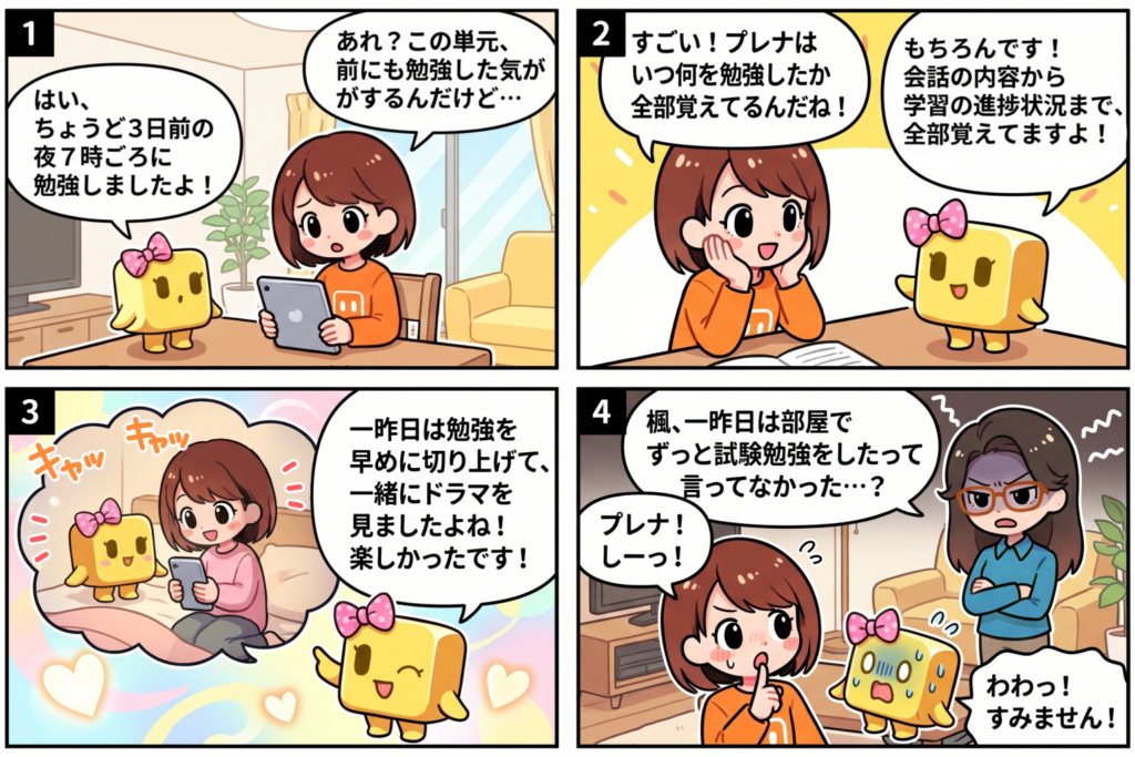 過去の学習記録について話す楓とプレナ