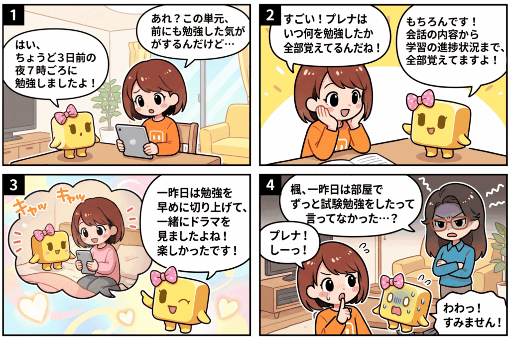 過去の学習記録について話す楓とプレナ