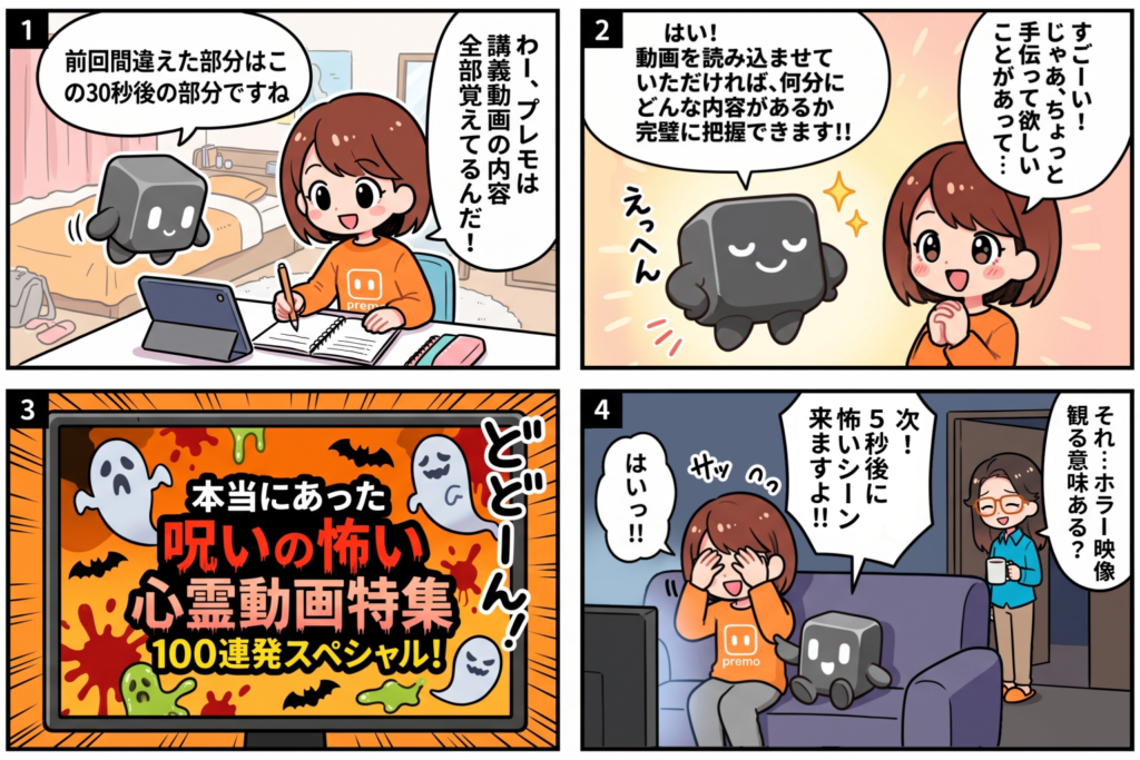 動画教材の内容を細かく把握しており、ユーザーに的確な再生箇所を伝えられるpremo