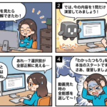 AIエージェントpremoが「わかったつもり」を崩す様子を描いた4コマ漫画。SaaS型eラーニング「manabi+ school」が開発した教育特化型AIエージェントで、講義動画を見て理解した気になった受講者が、いざ演習問題を解くと選択肢に迷い、そこから復習が始まる流れを表現している。