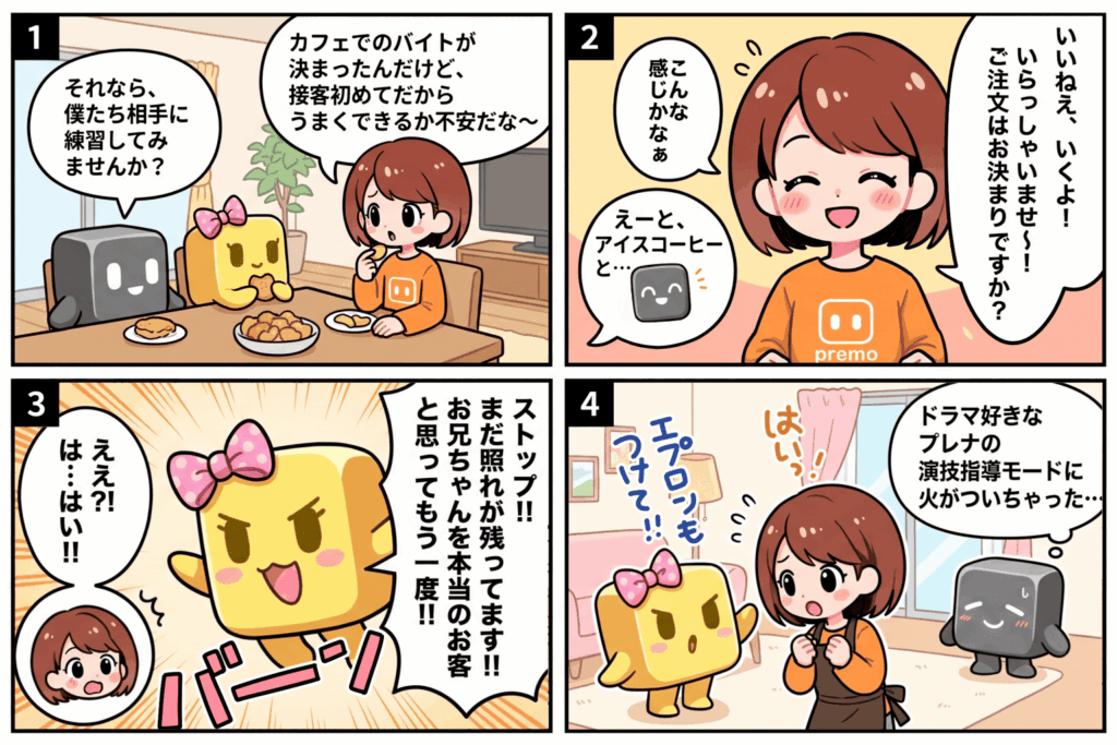 接客のロールプレイ研修を行うプレナと学習者の4コマ漫画