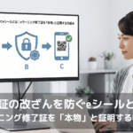 企業の管理部門で働く女性社員が、認定証の真正性を確認する仕組みをモニターで見ている場面。モニターには、認定証、盾と錠前、QRコードを表示したスマートフォンの3つのアイコンが矢印でつながって表示されている。