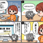 AIチューターのpremoと受講生が、問題の答えの根拠を問い合う様子を描いた4コマ漫画。SaaS型eラーニング「manabi+ school」が開発した教育特化型AIエージェントで、教材52ページを根拠に答えるが、受講生の根拠は「勘」というオチ。